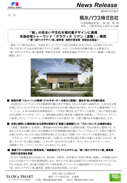 木造住宅シャーウッド「グラヴィス リアン（凛庵）」
