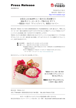 母の日に花を贈ろう 2016年イトーヨーカドー『母の日』ギフト