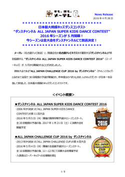 ダンスチャンネル ALL JAPAN SUPER KIDS DANCE