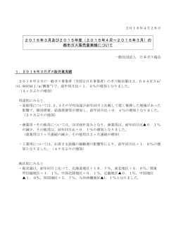 2016年3月及び2015年度（2015年4月∼2016年3月）