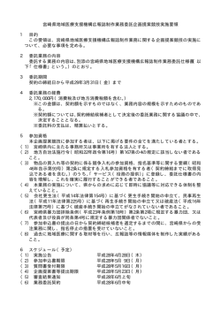 宮崎県地域医療支援機構広報誌制作業務委託企画提案競技実施要領 1