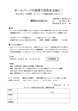 ホームページの活用で会社を元気に！
