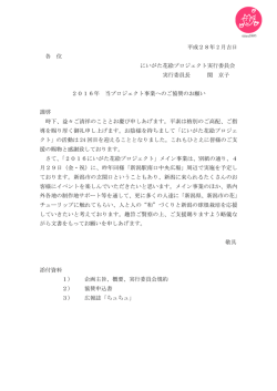 協賛広告申込み用紙 - にいがた花絵プロジェクト