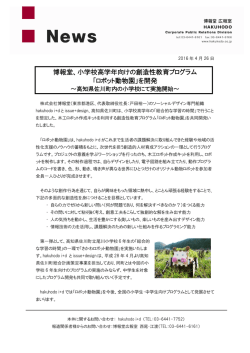 プログラムの詳細、リリースPDF版はこちら