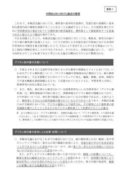 中間まとめに向けた論点の整理について （PDF:257KB）
