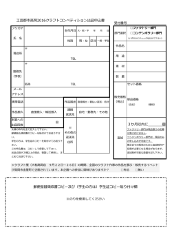 出品申込書