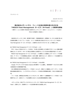株式会社メディックス、フィード広告の効果を最大化させる 「MEDIX