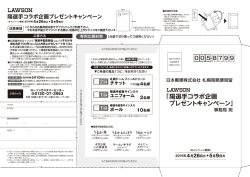 陽選手コラボ企画 プレゼントキャンペーン