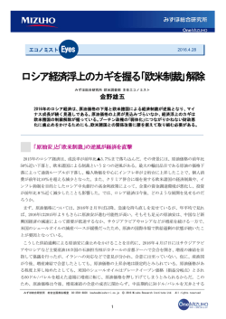 ロシア経済浮上のカギを握る｢欧米制裁｣解除