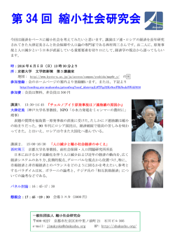 案内チラシ - 縮小社会研究会