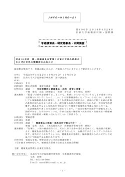 学術講演会・研究発表会・公開講座