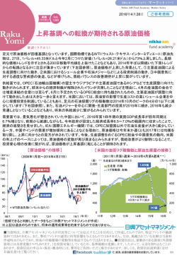 上昇基調への転換が期待される原油価格