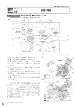 中国の地誌