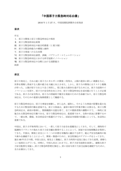 中国原子力緊急時対応白書 - 一般社団法人 日本原子力産業協会