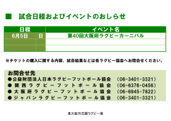 試合日程およびイベントのおしらせ