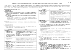 青森県原子力安全対策検証委員会報告を受けた県の確認・要請に対する
