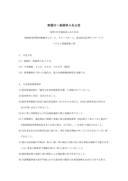 詳細は添付資料をご覧ください。 - 医療法人社団あやめ会・社会福祉法人