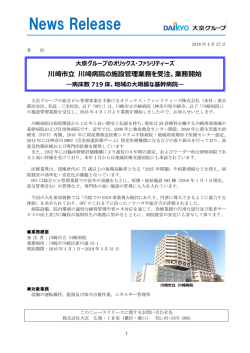 業務開始 - 大京