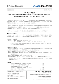印刷用 - GMOクリック証券