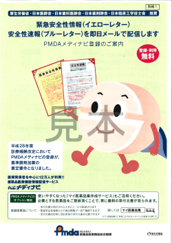 Page 1 緊急安全性情報(イエローレター) 安全性速報(ブルーレター)を