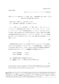 レター - SMBC日興証券
