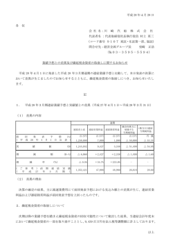 業績予想との差異及び繰延税金資産の取崩しに関するお知らせ