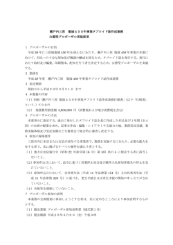 公募型プロポーザル実施要項 [PDFファイル／207KB]