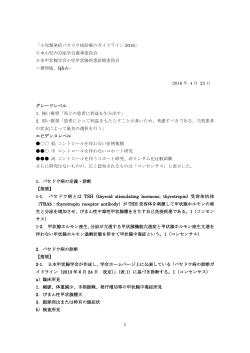 PDFファイル - 日本小児内分泌学会