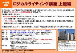 ロジカルライティング講座上級編 - 東京理科大学 教育支援機構の組織