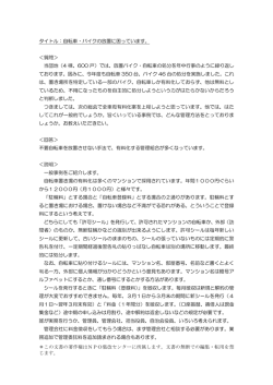 自転車・バイクの放置に困っています。