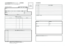 Page 1 AOKI起業家育成プロジェクト 応募用紙 保護者の同意を得たうえ