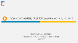 ブロックチェーンの活用実態とイーサリアム