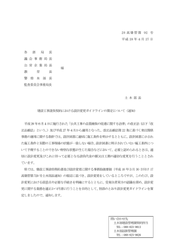 （土木部長通知 H28.4.27）[PDF：529KB]