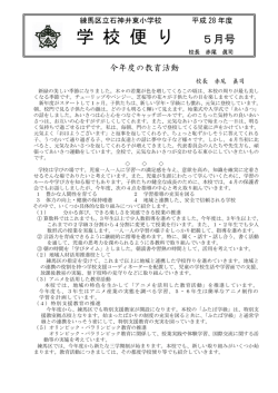 学校だより 5月