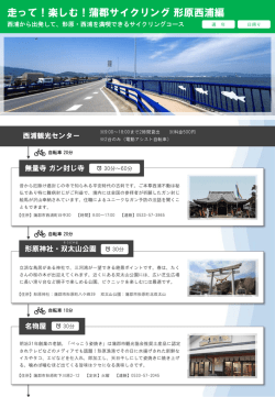 詳細を確認する - 蒲郡市観光協会