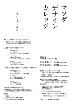 Page 1 マツダでは、この度下記イベントを予定しています。 〜幅広く学