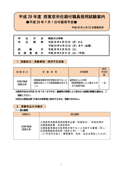 （平成28年7月1日付採用予定）任期付職員（建築主事）（PDF