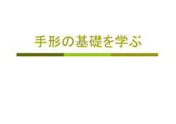 手形の基礎を学ぶ（PDF