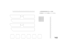 上野懸垂電車M形窓セル型紙 A4用紙サイズで印刷してください