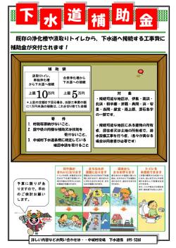 下 水 道 補 助 金