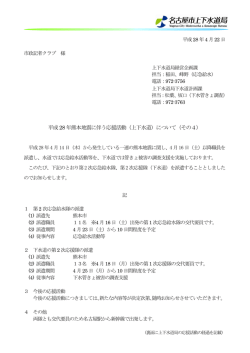 （上下水2次隊） (PDF形式, 130.43KB)
