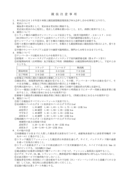 競技注意事項