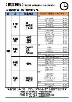 H28中富地区日程