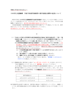 学部1年生のみなさんへ 日本学生支援機構 学部予約採用候補者の進学