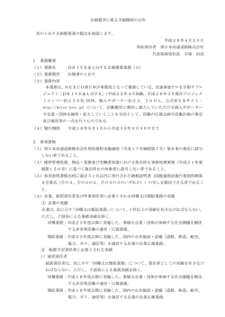 DRIVE＆LOVE企画推進業務（2）（159KB）