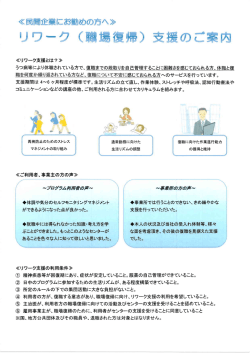 リワーク支援の詳しい内容はこちら（PDF 234 KB）