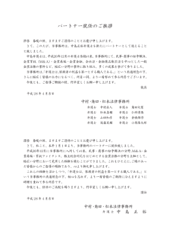 パートナー就任のご挨拶 - 中村・角田・松本法律事務所
