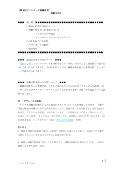 （第 4 回フィンテック基礎研究） 移動平均 3 1 / 7 フォレストブック 概 略