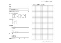 ボーリング野帳（土質用） - 全国地質調査業協会連合会