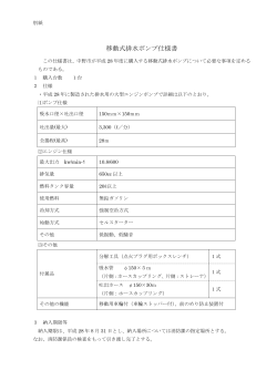 仕様書[PDF：107KB]